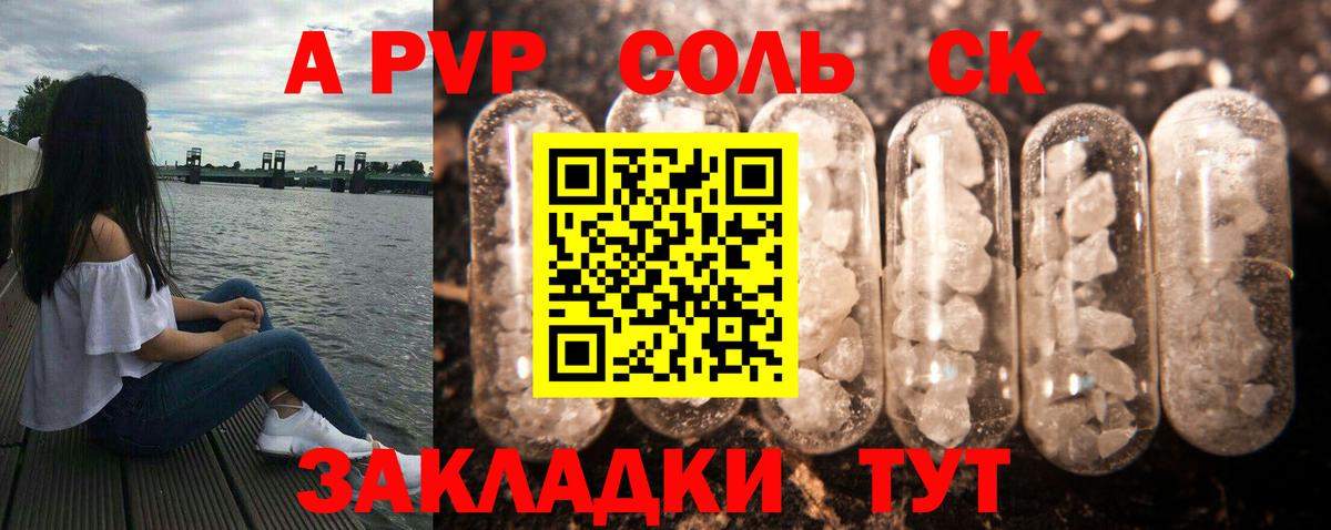 Alfa_PVP Соль Камень-на-Оби