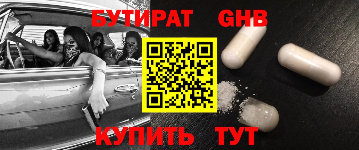 Бутират  Вход с VPN  Камень-на-Оби  БУТИРАТ буратино 