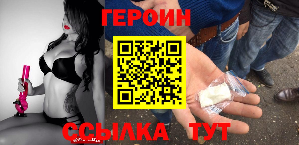 Героин Heroin Камень-на-Оби