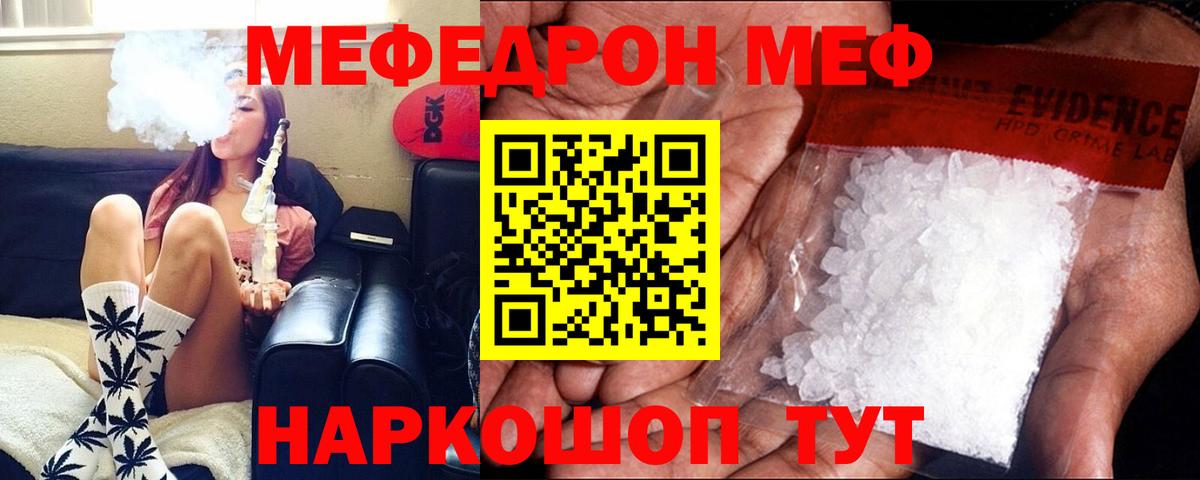 МЕФ 4 MMC  Меф  Камень-на-Оби  Вход с VPN  Меф VHQ 