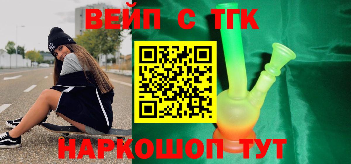 Камень-на-Оби  Дистиллят ТГК жижа  Вход с VPN 